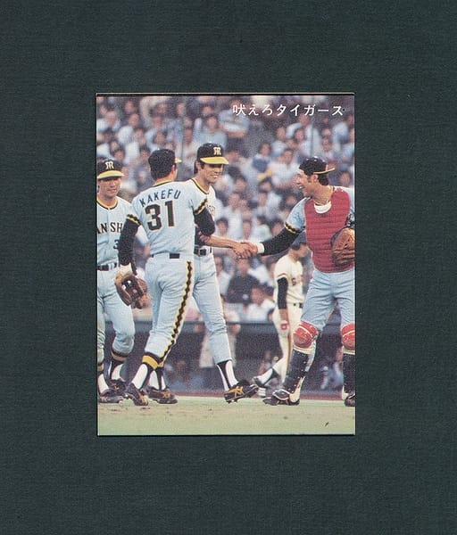 カルビー プロ野球カード 1978年 吠えろタイガース_1