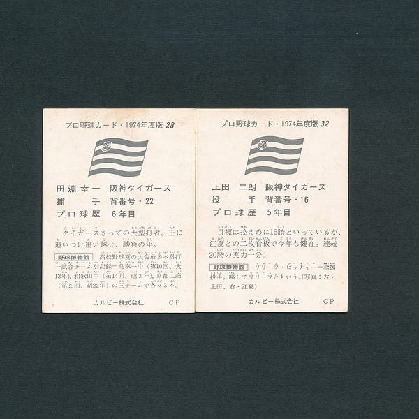カルビー プロ野球カード 1974年 28 田淵 32 上田_2