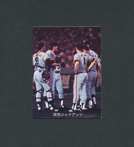 カルビー プロ野球カード 1978年 読売ジャイアンツ_1