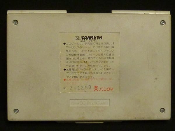 旧バンダイ LCD ソーラーパワー ミスターフランケン_2