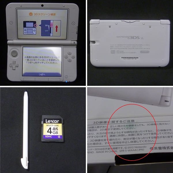 買取実績有 ニンテンドー3ds Ll 本体 ホワイト Spr 001 任天堂 箱有 ゲーム買い取り 買取コレクター