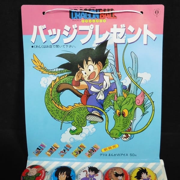 買取実績有!!】グリコ 当時物 ドラゴンボール 非売品缶バッジ / アイス