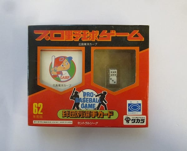 タカラ プロ野球ゲームカード 62年 広島東洋カープ_1