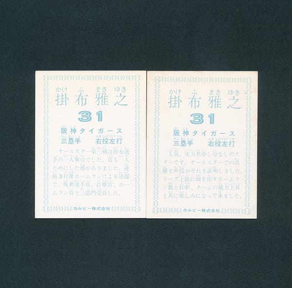 カルビー プロ野球 カード 1978年 掛布雅之 阪神タイガース_2