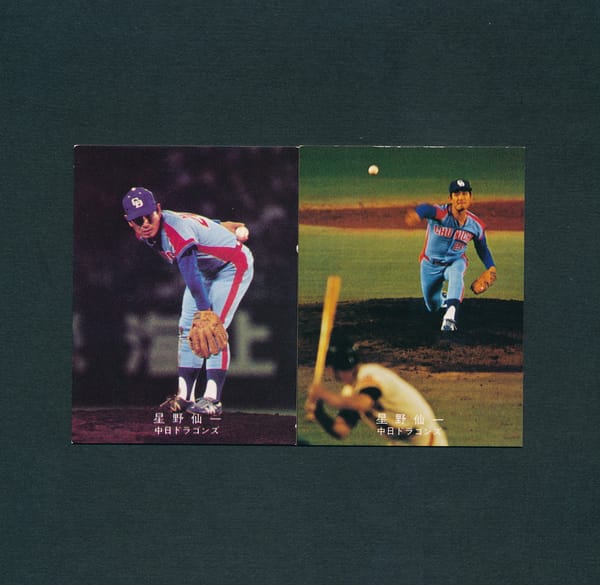 カルビー プロ野球 カード 1978年 星野仙一 中日ドラゴンズ_1