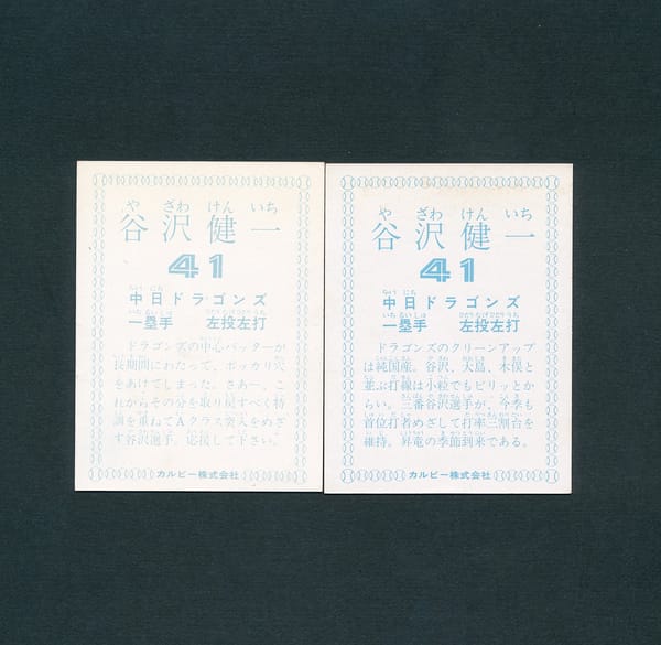 カルビー プロ野球 カード 1978年 谷沢健一 中日ドラゴンズ_2