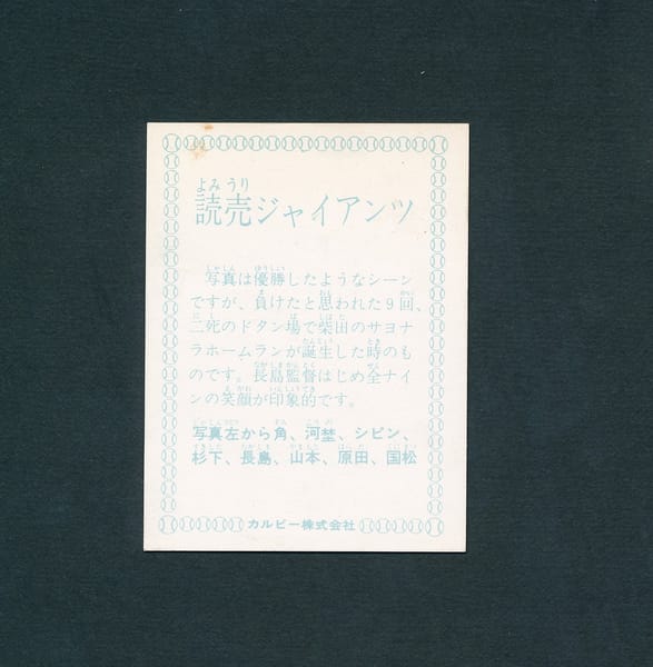 カルビー プロ野球 カード 1978 読売ジャイアンツ_2