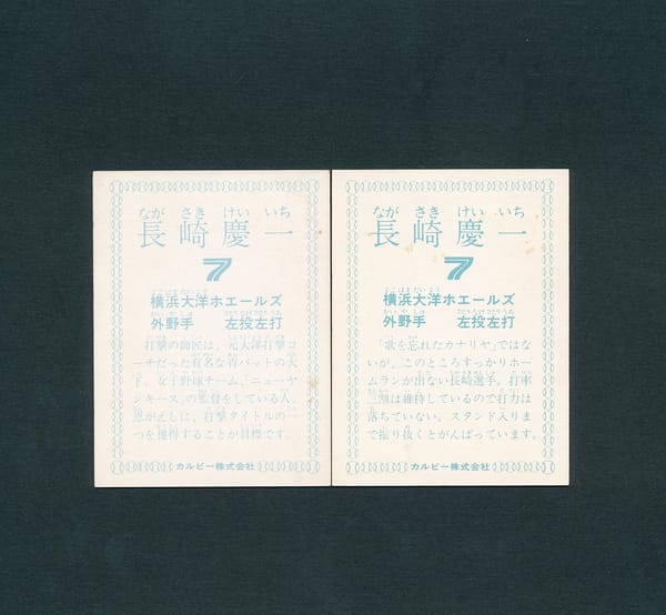 カルビー プロ野球カード 78年 長崎慶一 大洋_2