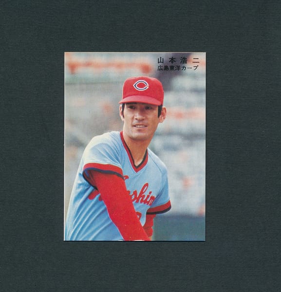 カルビー プロ野球 カード 1978年 山本浩二 広島_1