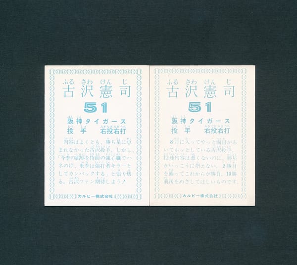 カルビー プロ野球カード 78年 古沢憲治 阪神_2