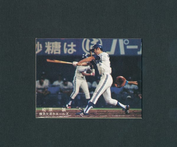 カルビー プロ野球 カード 1978年 松原誠 横浜大洋_1