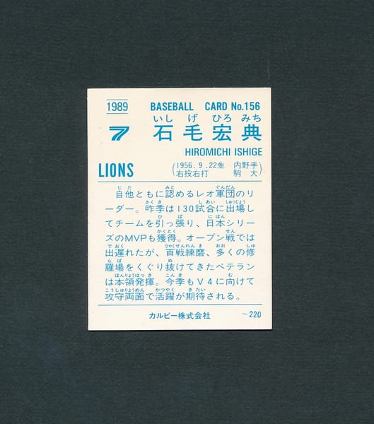 カルビー プロ野球 カード 89年 No.156 石毛_2