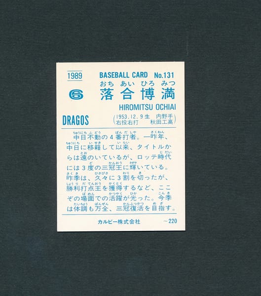 カルビー プロ野球 カード 89年 No.131 落合_2