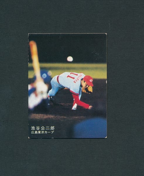 カルビー プロ野球カード 1978年 池谷公二郎 広島_1