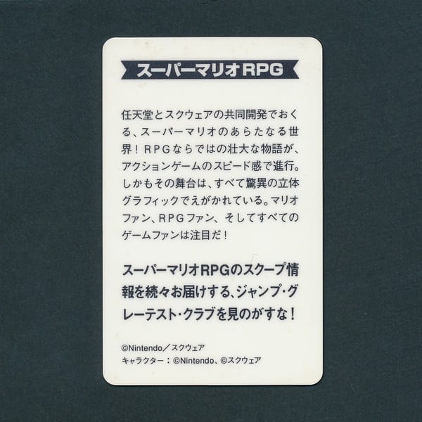 スーパーマリオ RPG ホログラム カードダス 限定 非売品_3