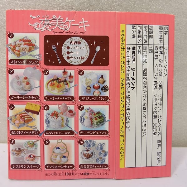 日本卸売り リーメント　ご褒美ケーキ　全10種類 キャラクターグッズ