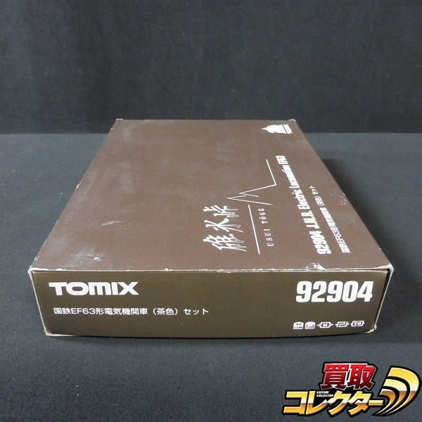 TOMIX 92904 国鉄 EF63形 電気機関車（茶色）セット 碓氷峠_1