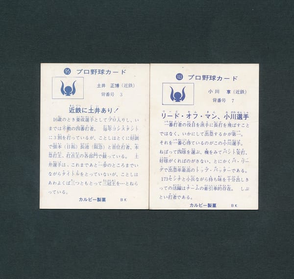 カルビー プロ野球 カード 73年 95 土井 103 小川_2