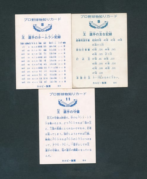 カルビー プロ野球 カード 73年 8 9 11 王貞治 バット版_2