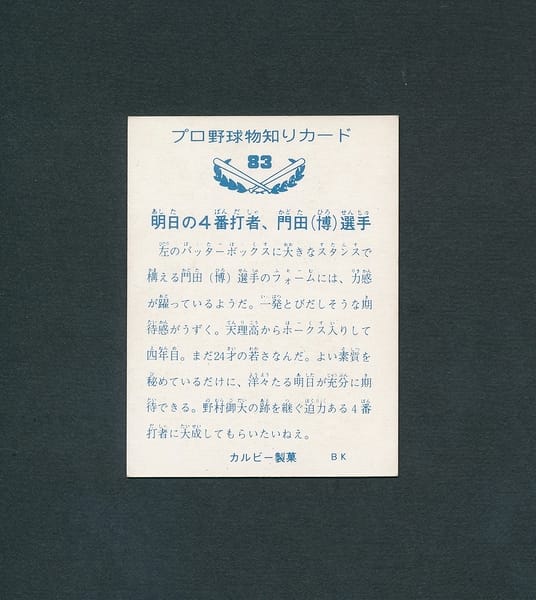 カルビー プロ野球カード 73年 83 門田博光 バット_2
