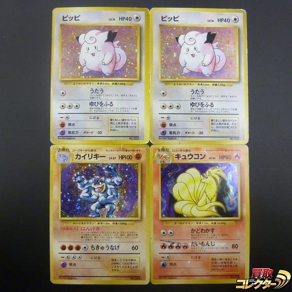 買取実績有!!】旧裏面 ポケモンカード 初版 マークなし ピッピ