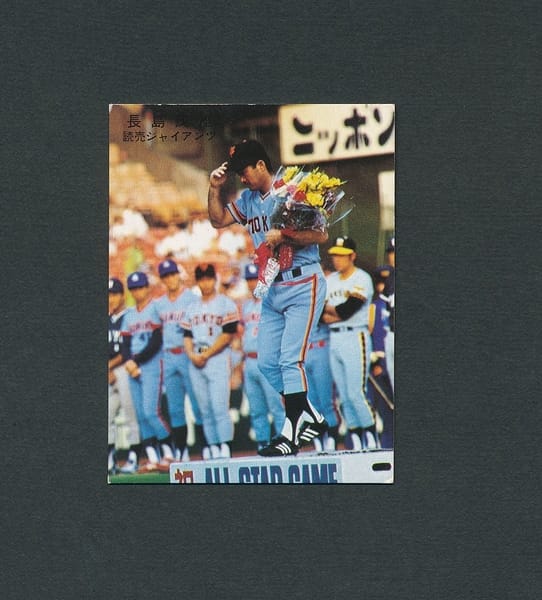 カルビー プロ野球 カード 1978年 長島茂雄 長嶋 読売 巨人_2