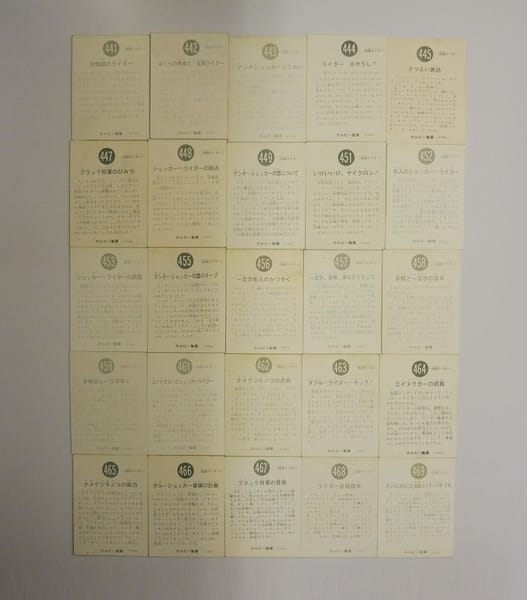 カルビー 旧 仮面ライダー カード 441-469 セミコンプ_2