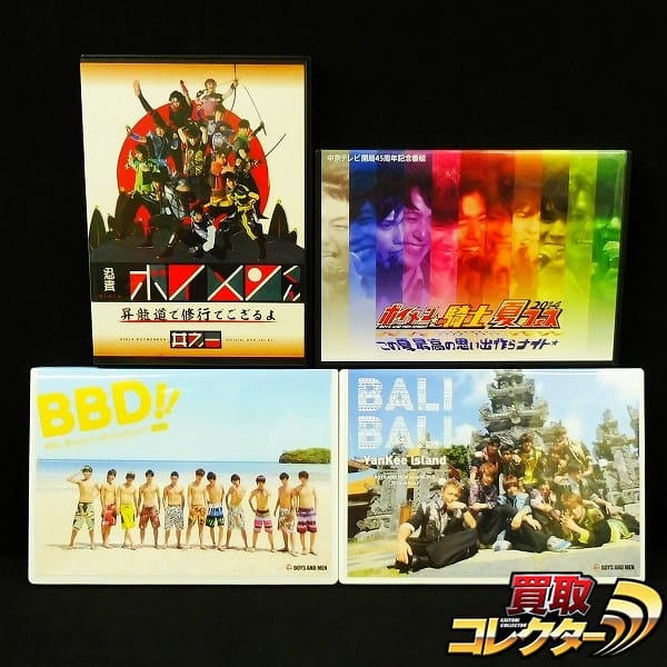 BOYS AND MEN DVDまとめ4枚 BBD vol.1 BALI BALI 他 / ボイメン_1