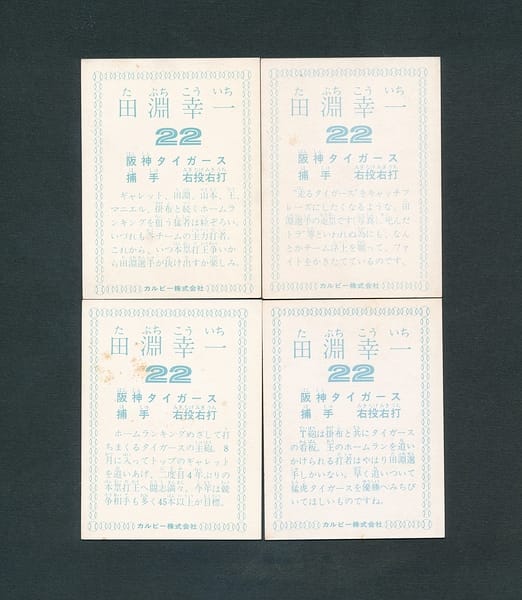 カルビー プロ野球 カード 1978年 田淵幸一 阪神タイガース_3