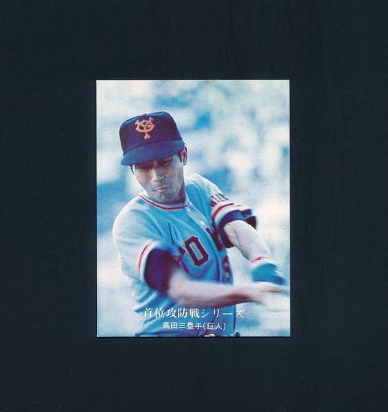 カルビー 当時 レア プロ野球カード 1976年 ホームランカード_3