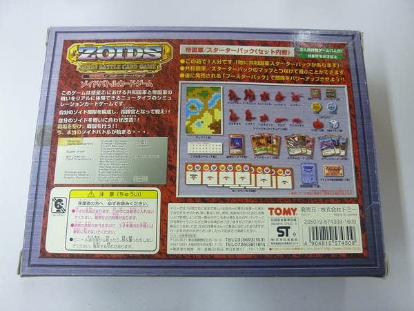 ZOIDS ゾイド バトル カード ゲーム 帝国軍 スターター パック_2