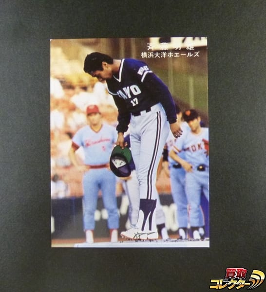 カルビー プロ野球 カード 78年 斉藤明雄 横浜大洋 オールスター_1