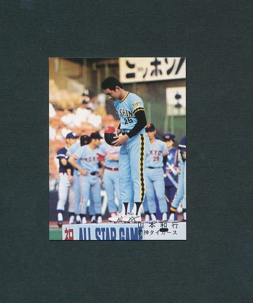 カルビー プロ野球カード 78年 山本和行 阪神 オールスター_2