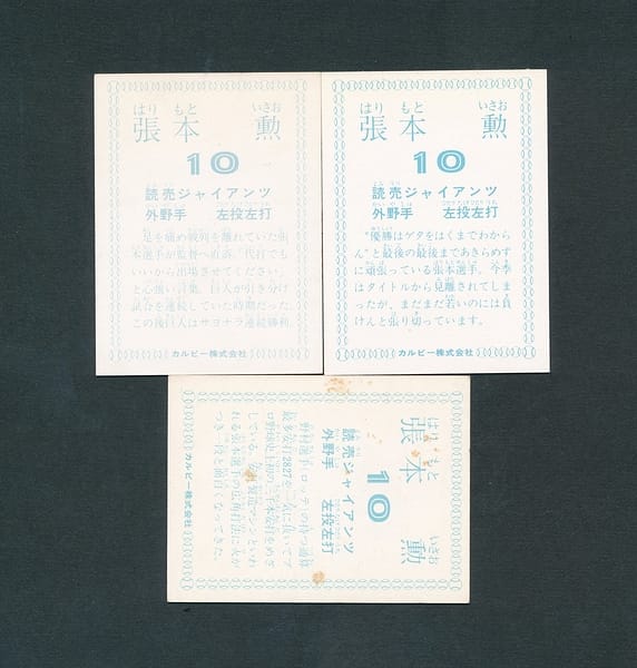 カルビー プロ野球 カード 1978年 張本勲 読売ジャイアンツ_3