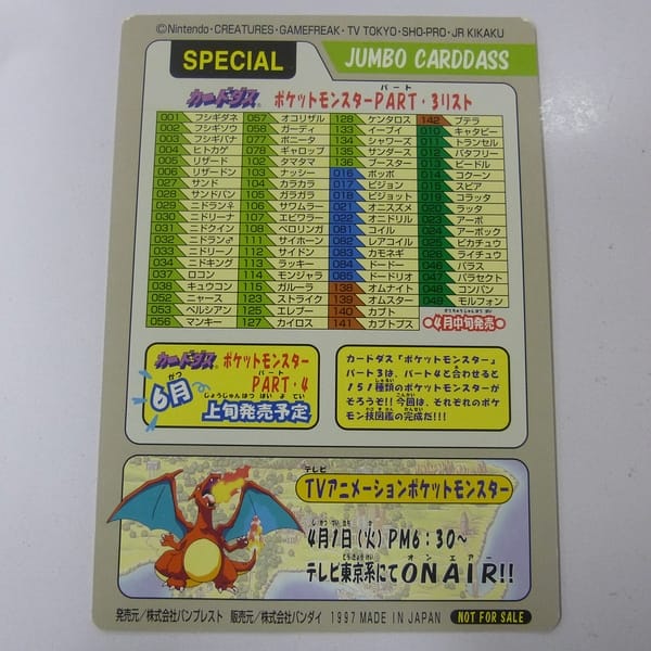 ポケモン ジャンボ カードダス 1997年 非売品 ピカチュウ_3