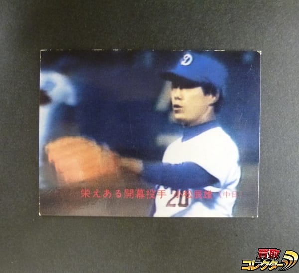 カルビー プロ野球 カード 88年 No.103 小松辰雄 開幕投手_1
