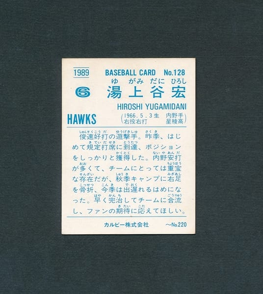 カルビー プロ野球カード 1989年 No.128 湯上谷宏 ダイエー_3