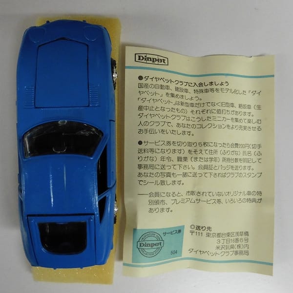 ヨネザワ ダイヤペット トヨタ 2000 GT ブルー 当時物 日本製_3