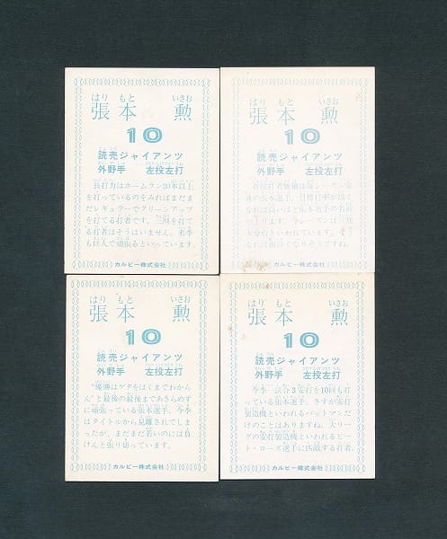 カルビー プロ野球 カード 1978年 張本勲 読売ジャイアンツ 巨人_3
