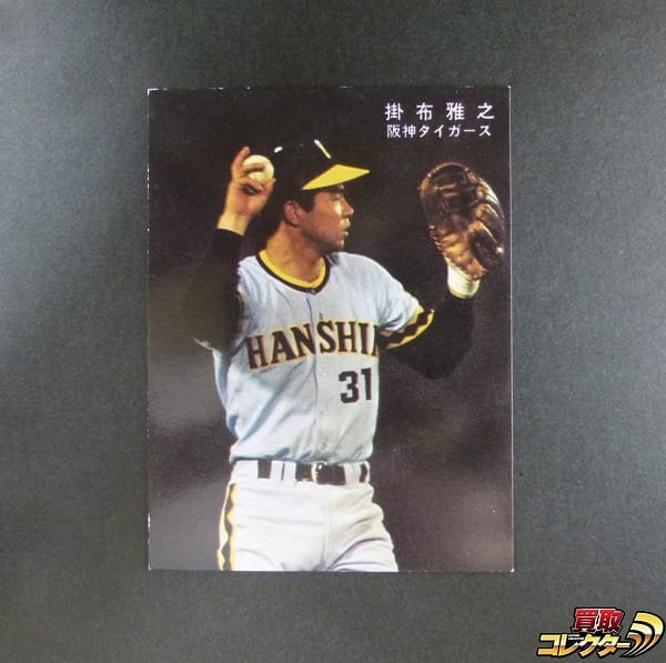 カルビー プロ野球 カード 1978年 掛布雅之 阪神タイガース_1