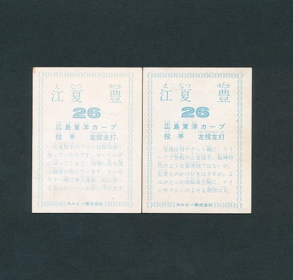 カルビー プロ野球 カード 1978年 江夏豊 広島東洋カープ_3