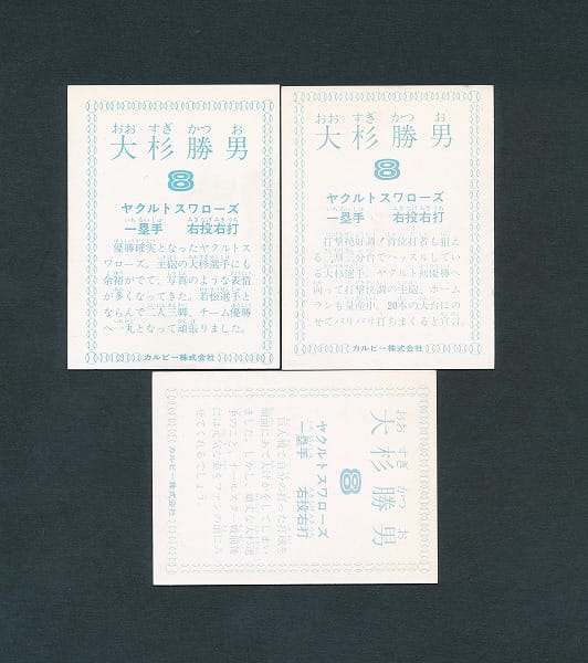 カルビー プロ野球 カード 78年 大杉勝男 V1 ヤクルトスワローズ_3