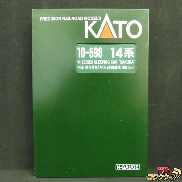 KATO Nゲージ 10-598 14系 寝台特急 さくら 長崎編成 8両セット