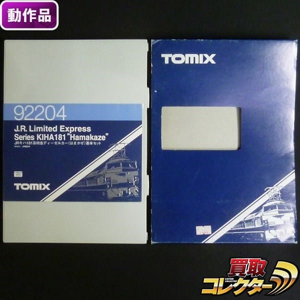 tomix 92204  JRキハ181系ディーゼルカー(はまかぜ)基本セット