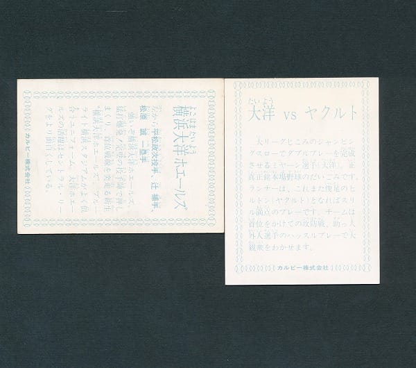 カルビー プロ野球 カード 78年版 横浜大洋ホエールズ ヤクルト_3