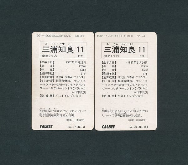 カルビー 1991 92 サッカー カード No.38 74 三浦知良 読売_3