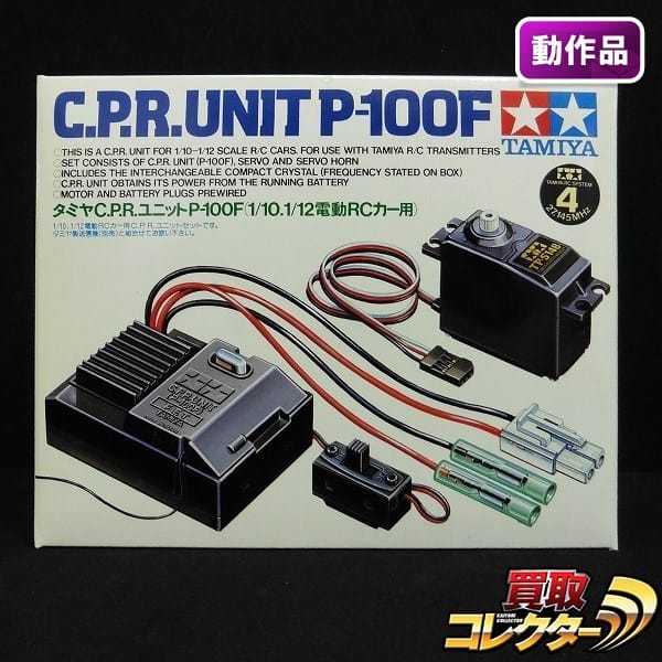 タミヤ CPRユニット P-100F 1/10 1/12 電動RCカー用 / アンプ_1