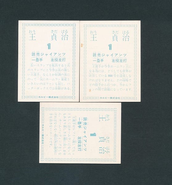 カルビー プロ野球 カード 78年版 王貞治 読売ジャイアンツ_3