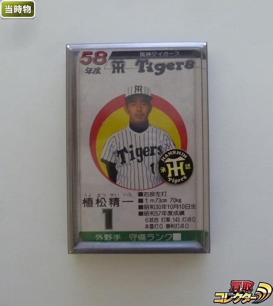 タカラ 当時物 プロ野球ゲーム カード 58年 阪神タイガース_1