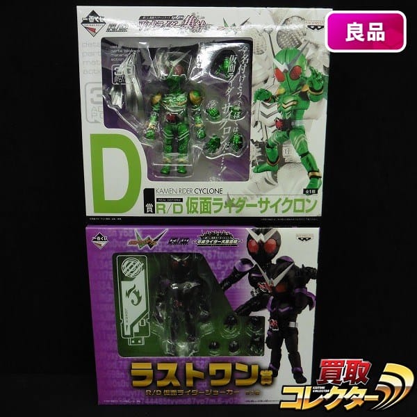 買取実績有!!】一番くじ 仮面ライダーW R/D 仮面ライダーサイクロン